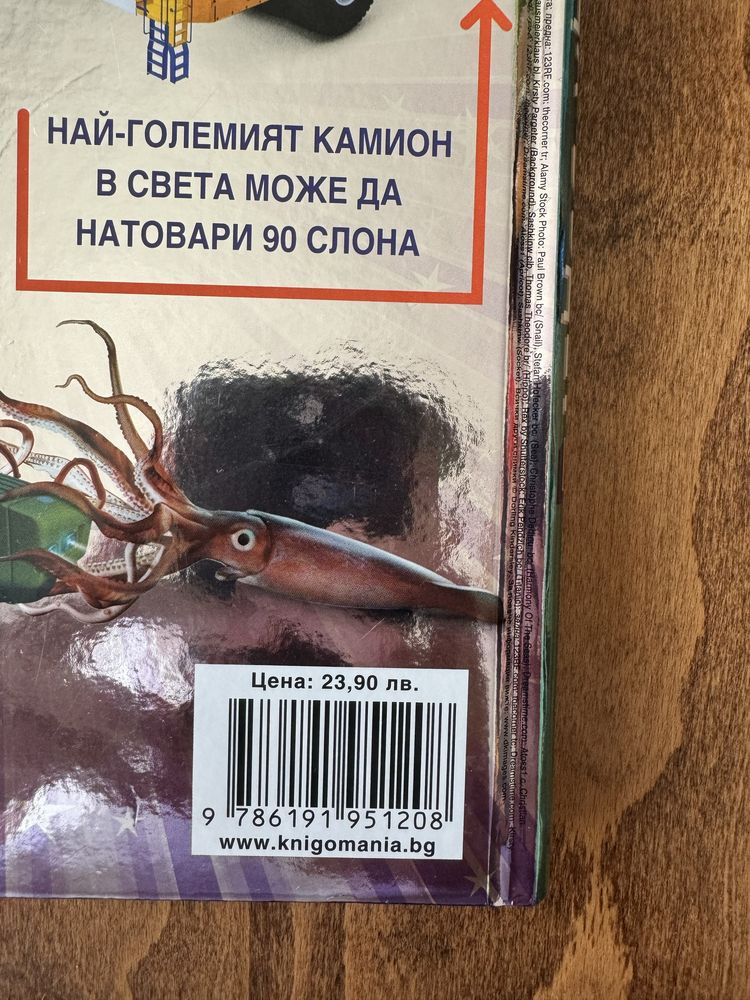 Детска книга ,, Не може да бъде 2"