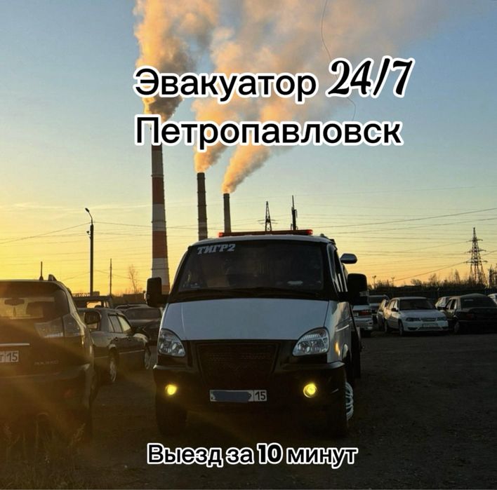 Эвакуатор • Петропавловск • Работаем 24/7