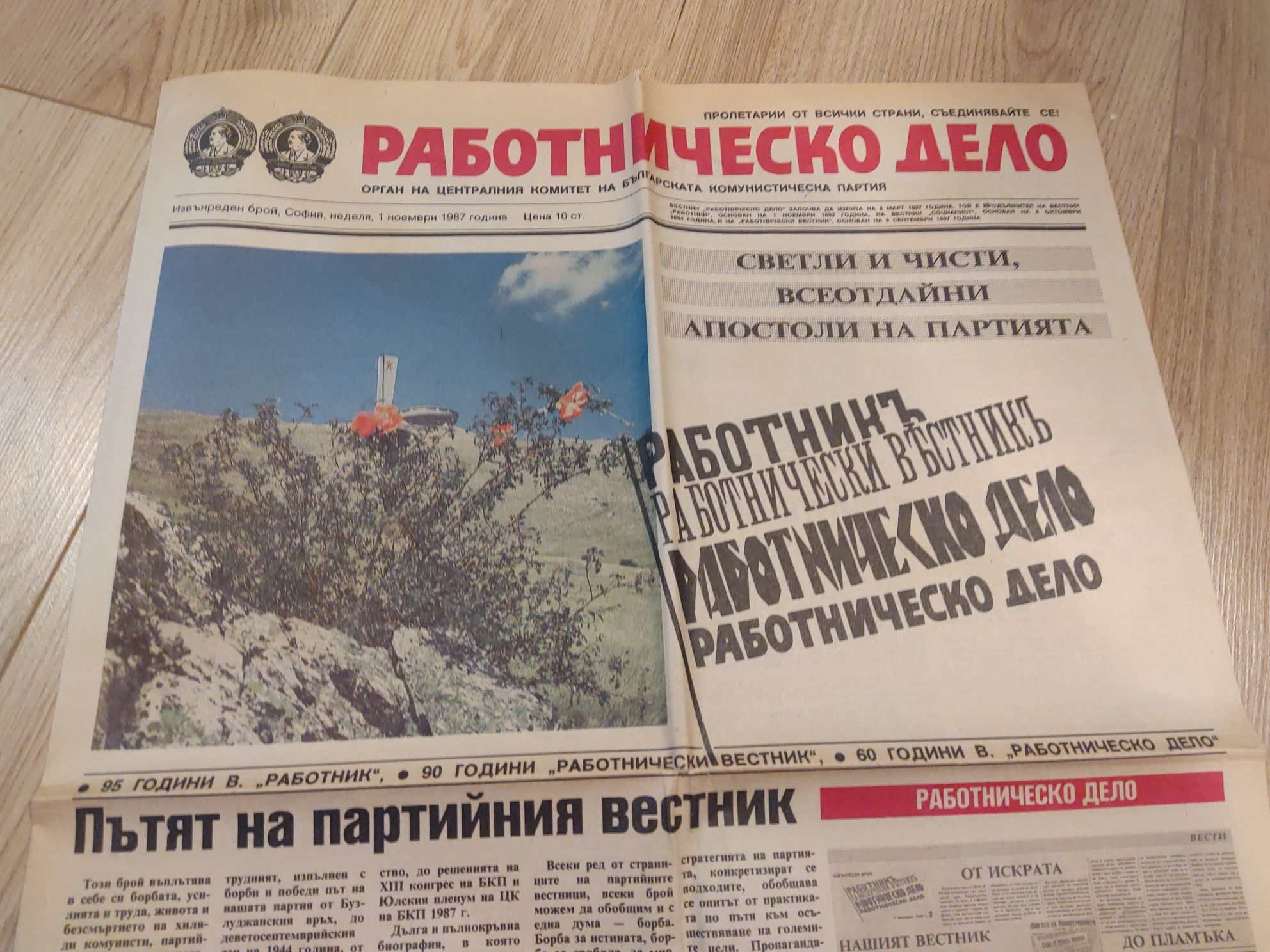 Вестник Работническо дело 01.11.1987 извънреден брой