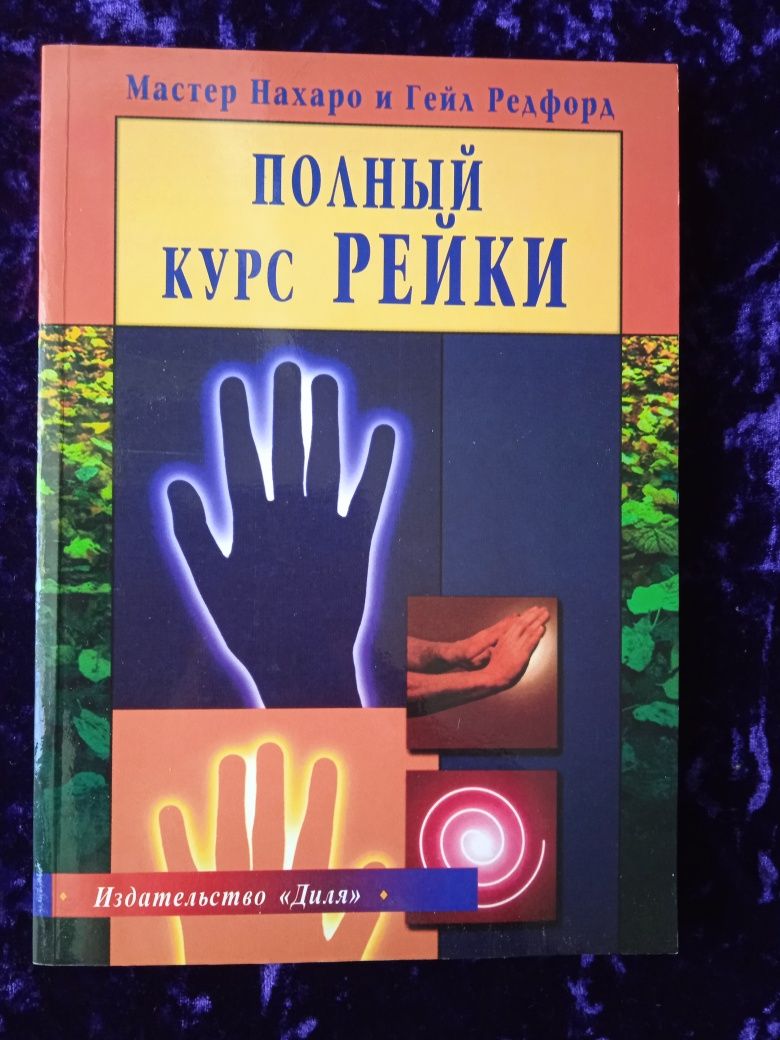 Книги: по Рейки и по Астрологии