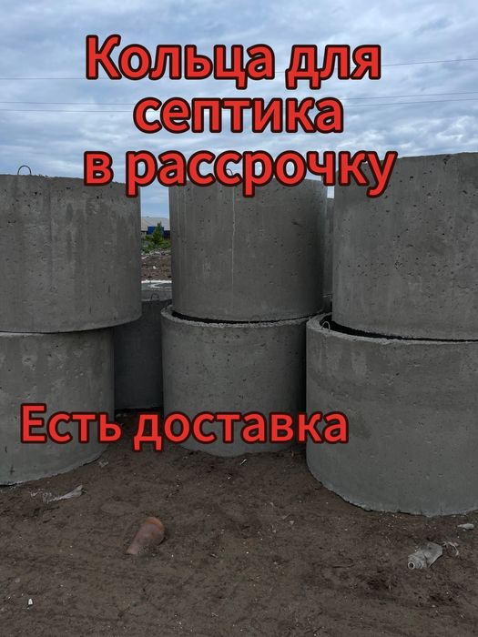Кольца для септика