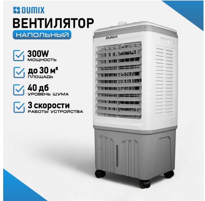 Вентилятор + увлажнитель воздуха