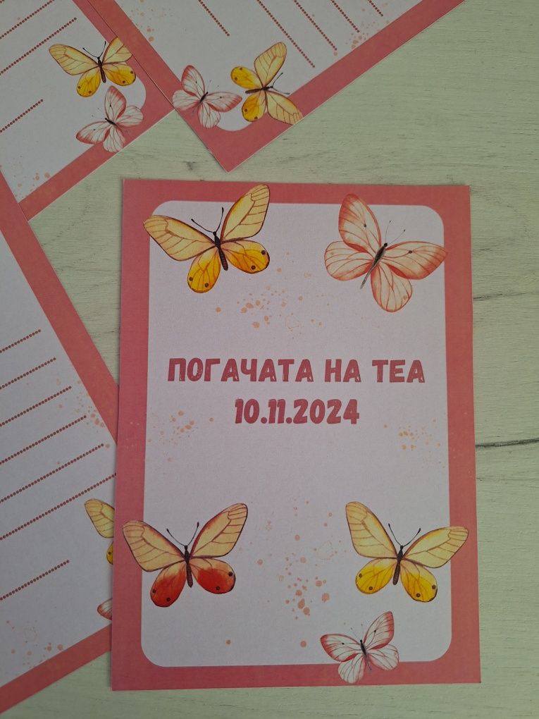 Карти за наричане