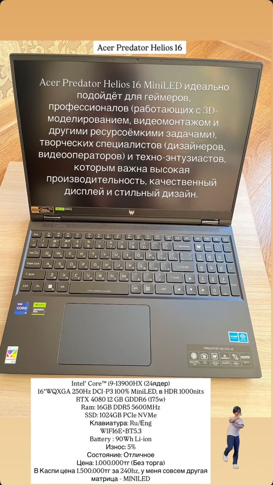 Acer Predator Helios 16 - MiniLed/i9-13th/4080/1Tb/16ОЗУ
