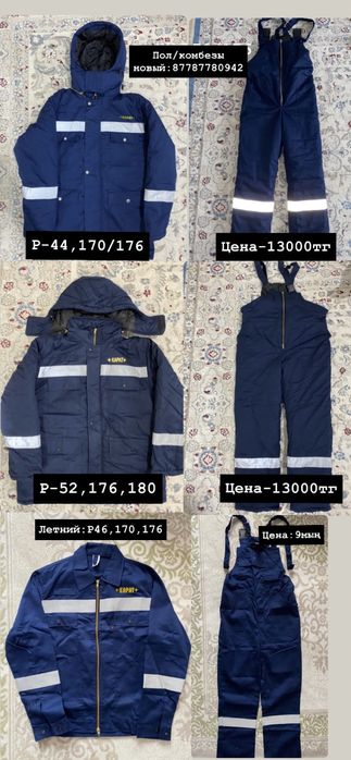 Пол/комбез новый