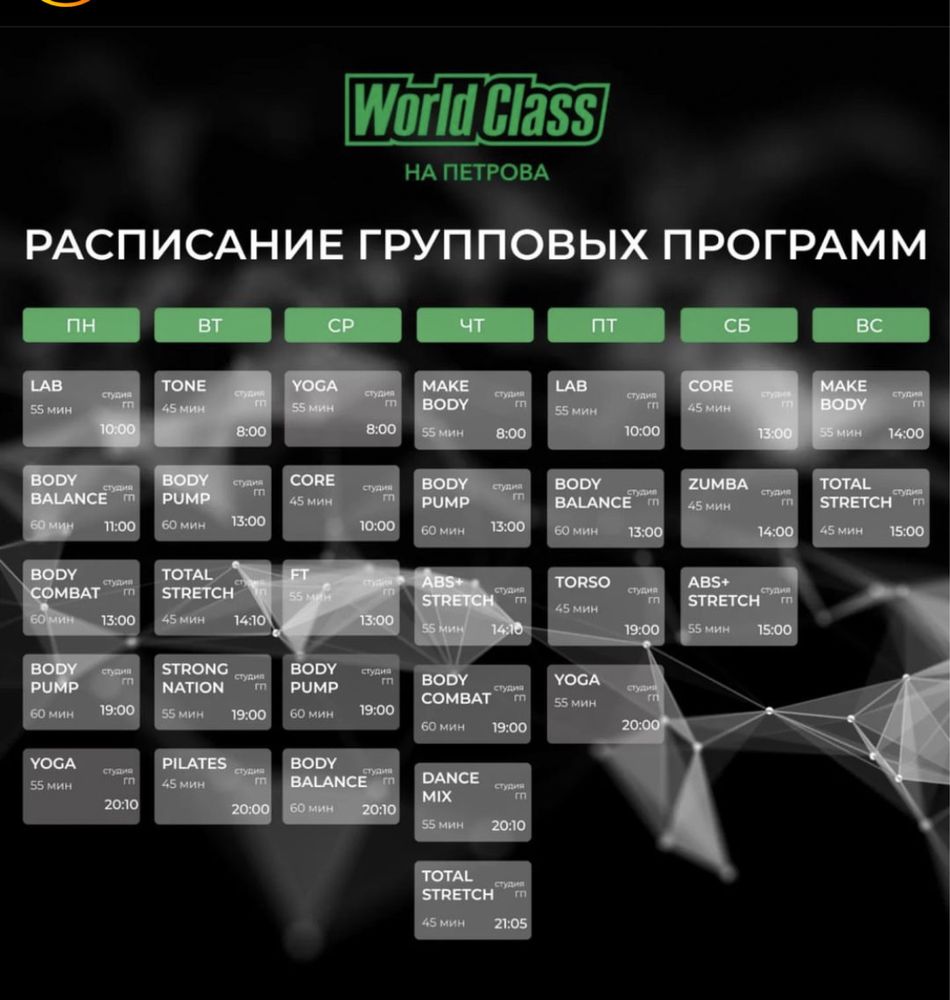 Абонимент в WorldClass