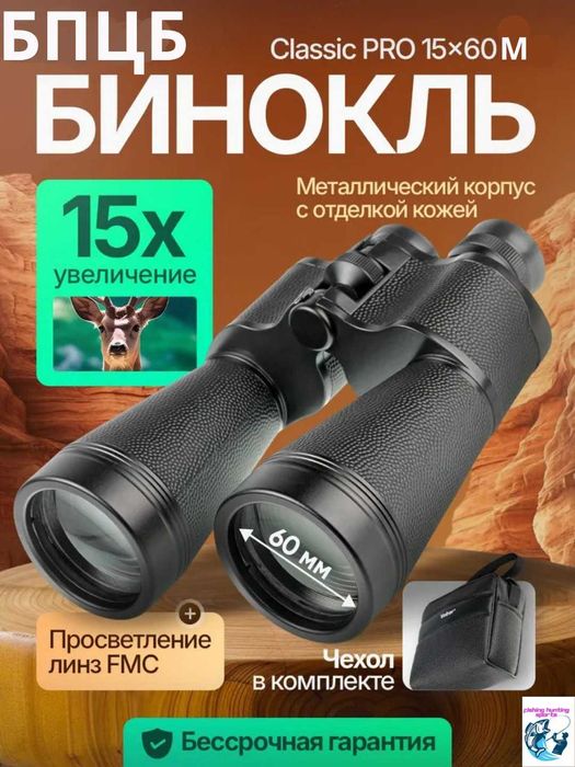 Бинокль 15*60 сила в деталях. Идеален для охоты, рыбалки и туризма