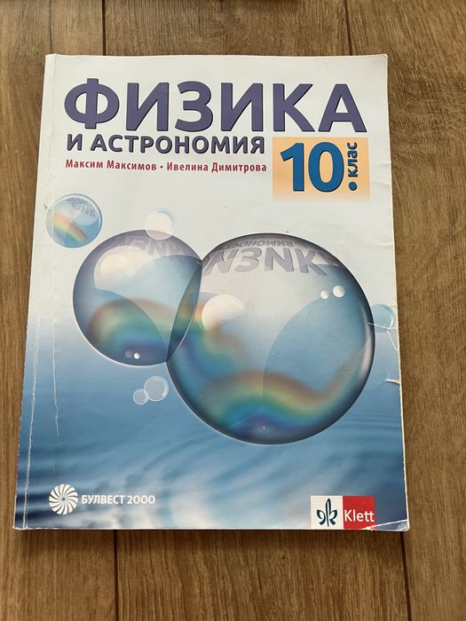 Учебници за 8,9 и 10 клас