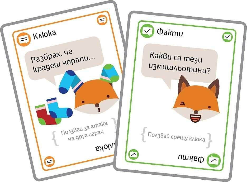 Настолна игра "Лукави лисици"