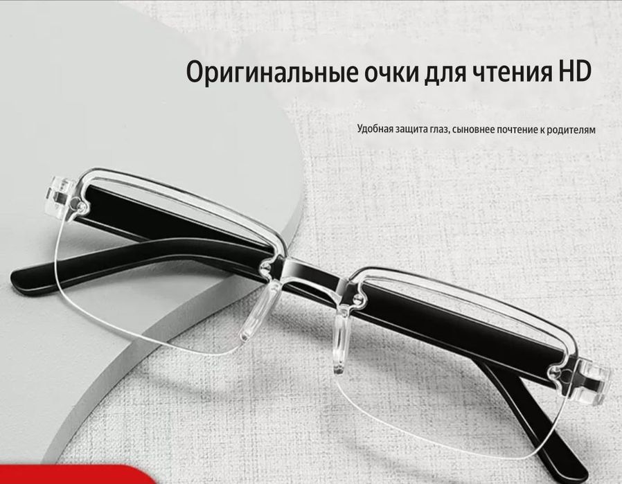 Очки для дальнозоркости плюс и близорукости  минус .