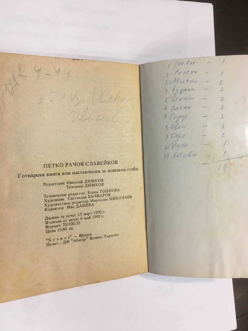 антики - Книги, пощенски марки и банкнота 100 лв