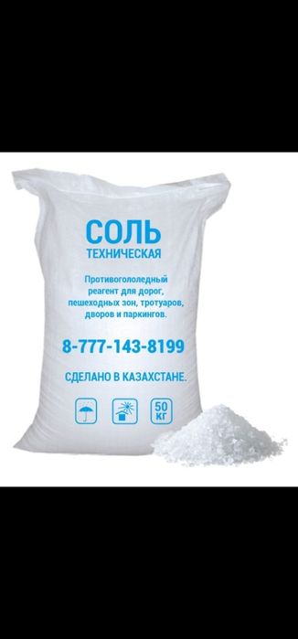 Соль техническая. Доставка. Промышленная