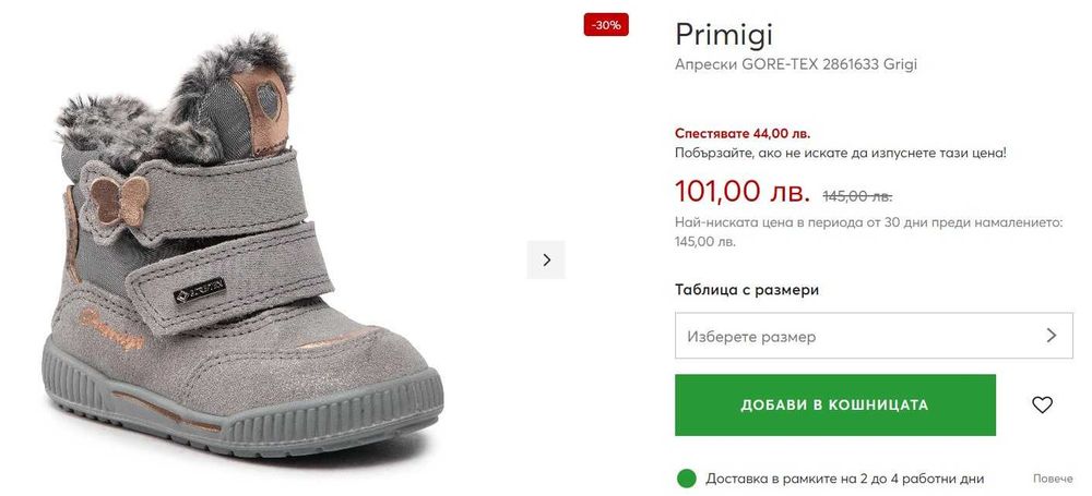 Нови боти/ботуши/апрески на Geox, Primigi - н. 21