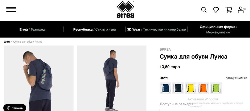 Сумка для обуви спортивный errea