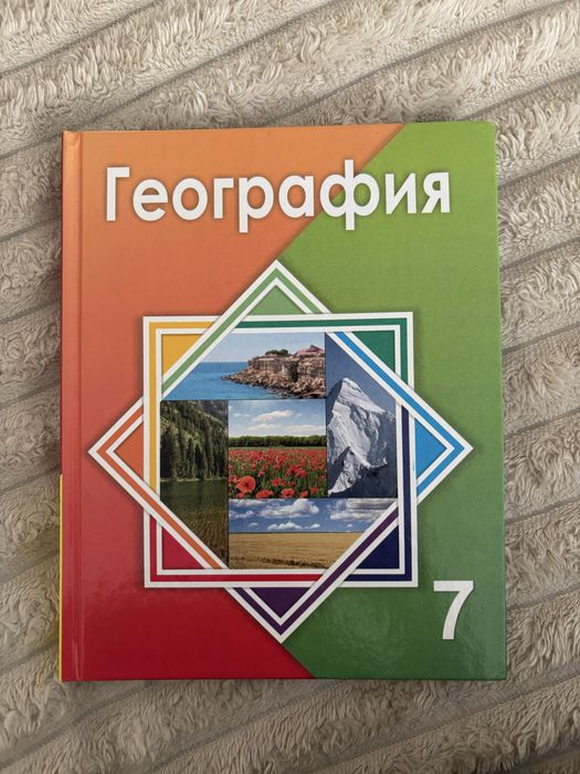 Учебник по географии