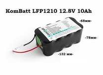Литий железо фосфатный аккумулятор LiFePo4 KomBatt LFP1210, 12V10Ah