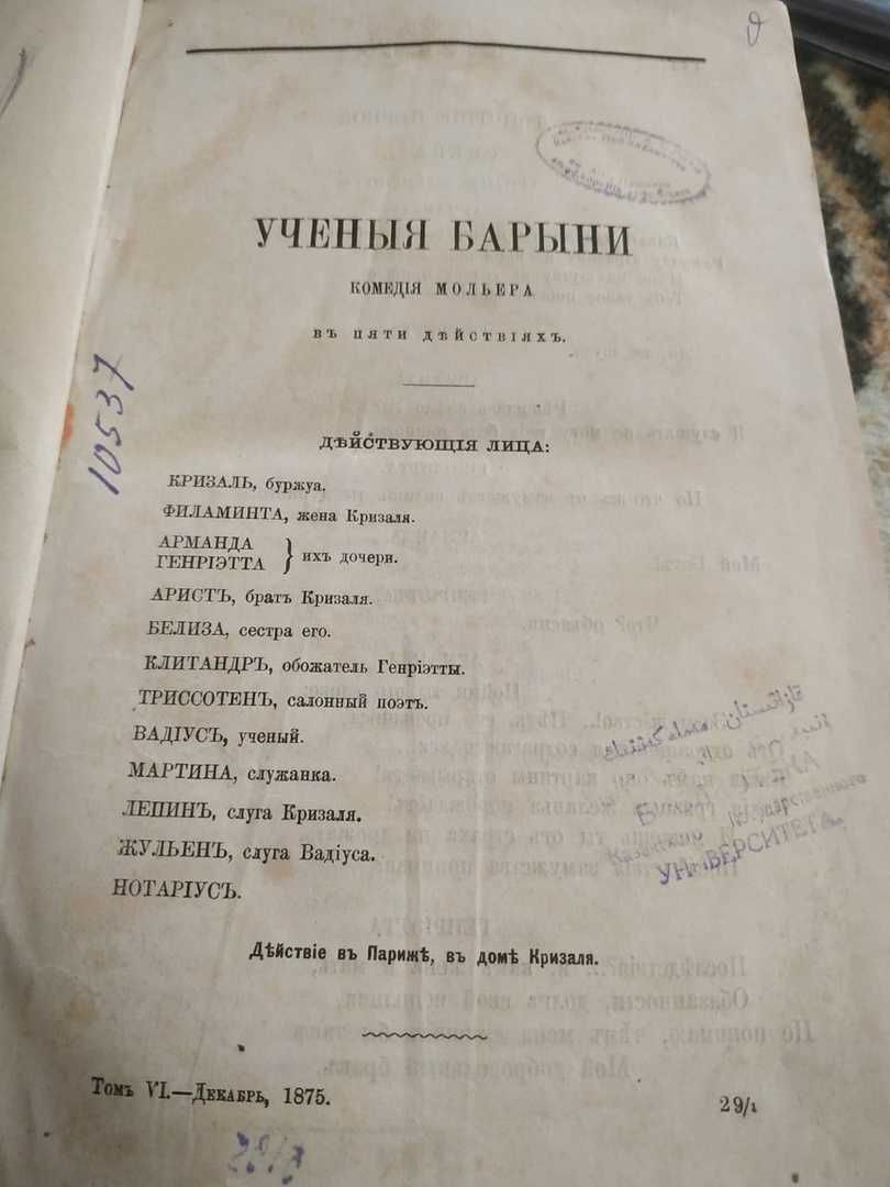 Историко-политический журнал Вестник Европы  декабрь 1875 год