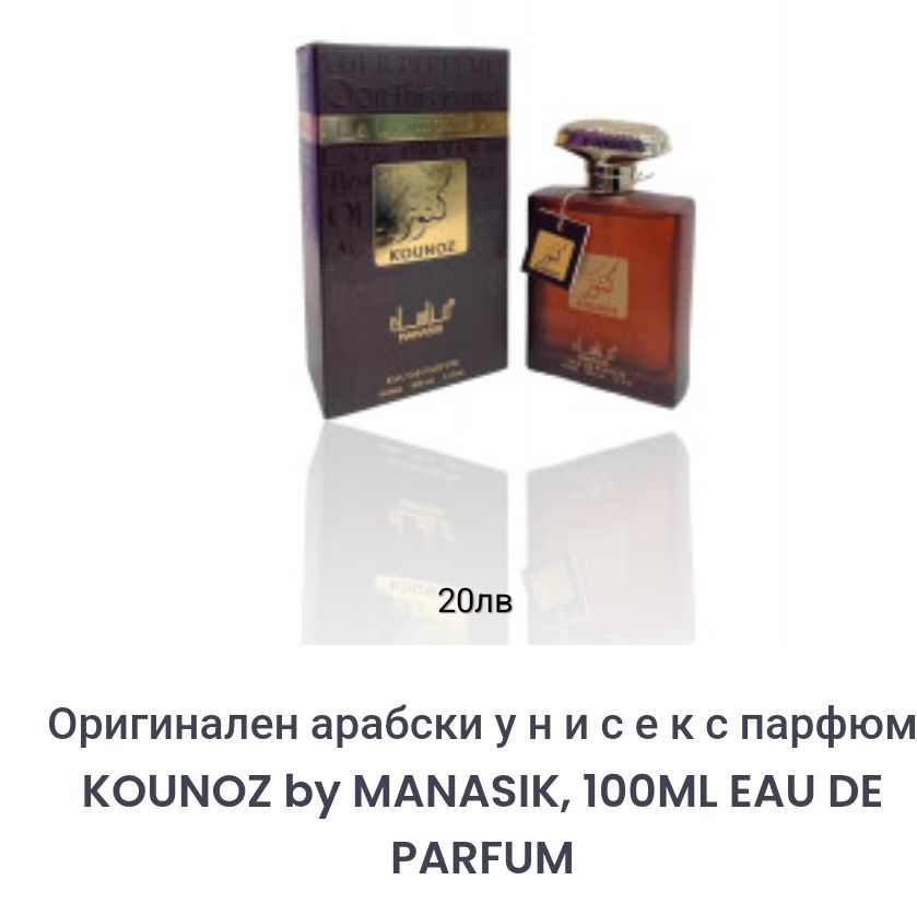 Арабски парфюми на промоция