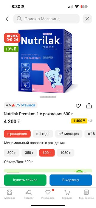 Nutrilak Нутрилак 600гр
