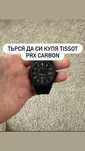 Tissot prx carbon