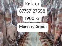 Мясо тушками с доставкой по 1900