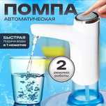 Автоматическая электрическая помпа для воды