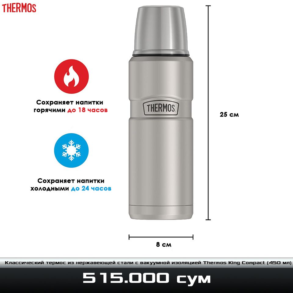 Классический мини-термос из нержавеющей стали от Thermos