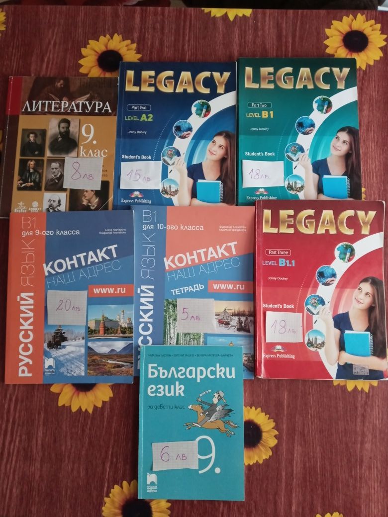 Продавам учебници за 9 -11 -12 клас