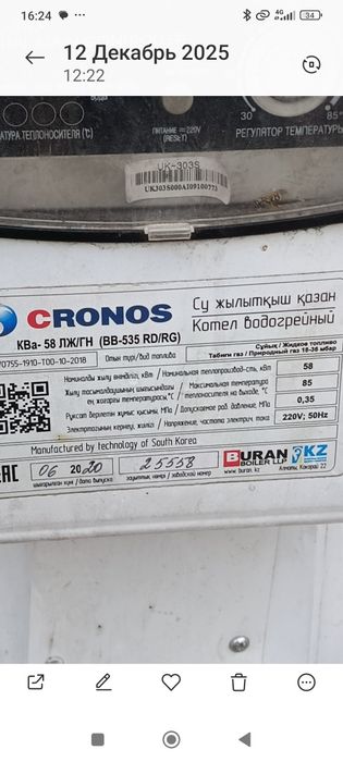 Газо дизелныи котёл