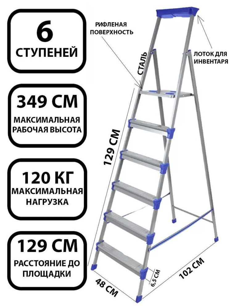 Лестница стремянка 6ступеней