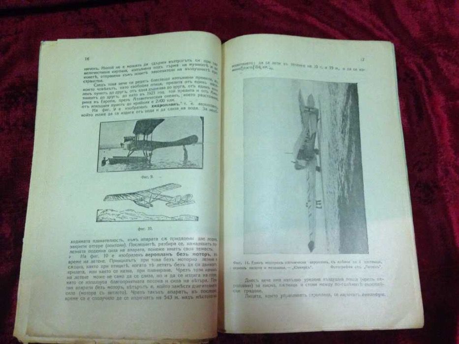 Въздухоплаване от Т.КОЛЕВ /ок.1923г.
