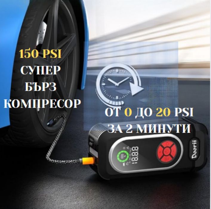 Стартер за кола с въздушен компресор 4в1