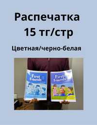 Распечатка  20 тг/стр(цветная)