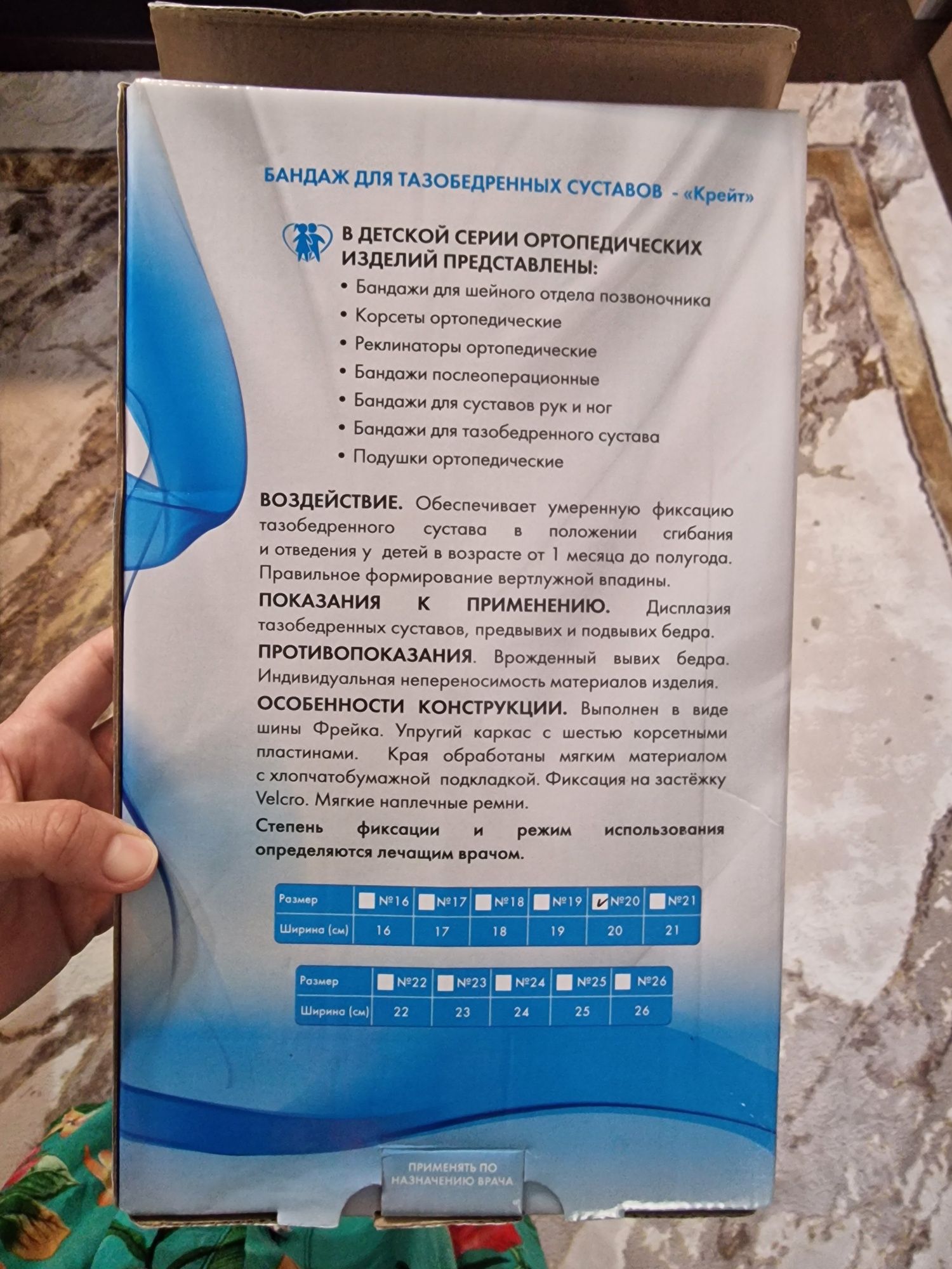 Бандаж для тазобедренных суставов-Крейт.