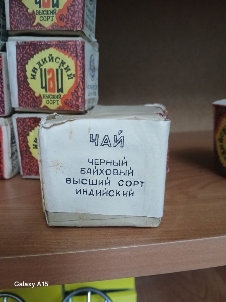 Индийский чай байховый высший сорт 80 годов