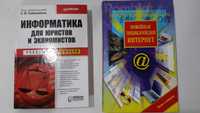 Информатика (учебник), Новейшая энциклопедия Интернет