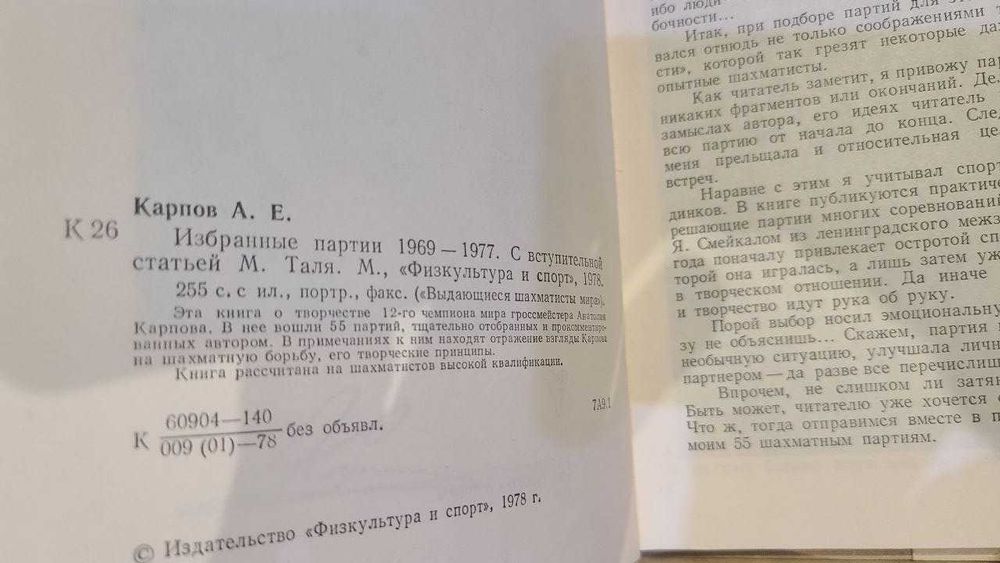 Анатолий Карпов. Избранные партии