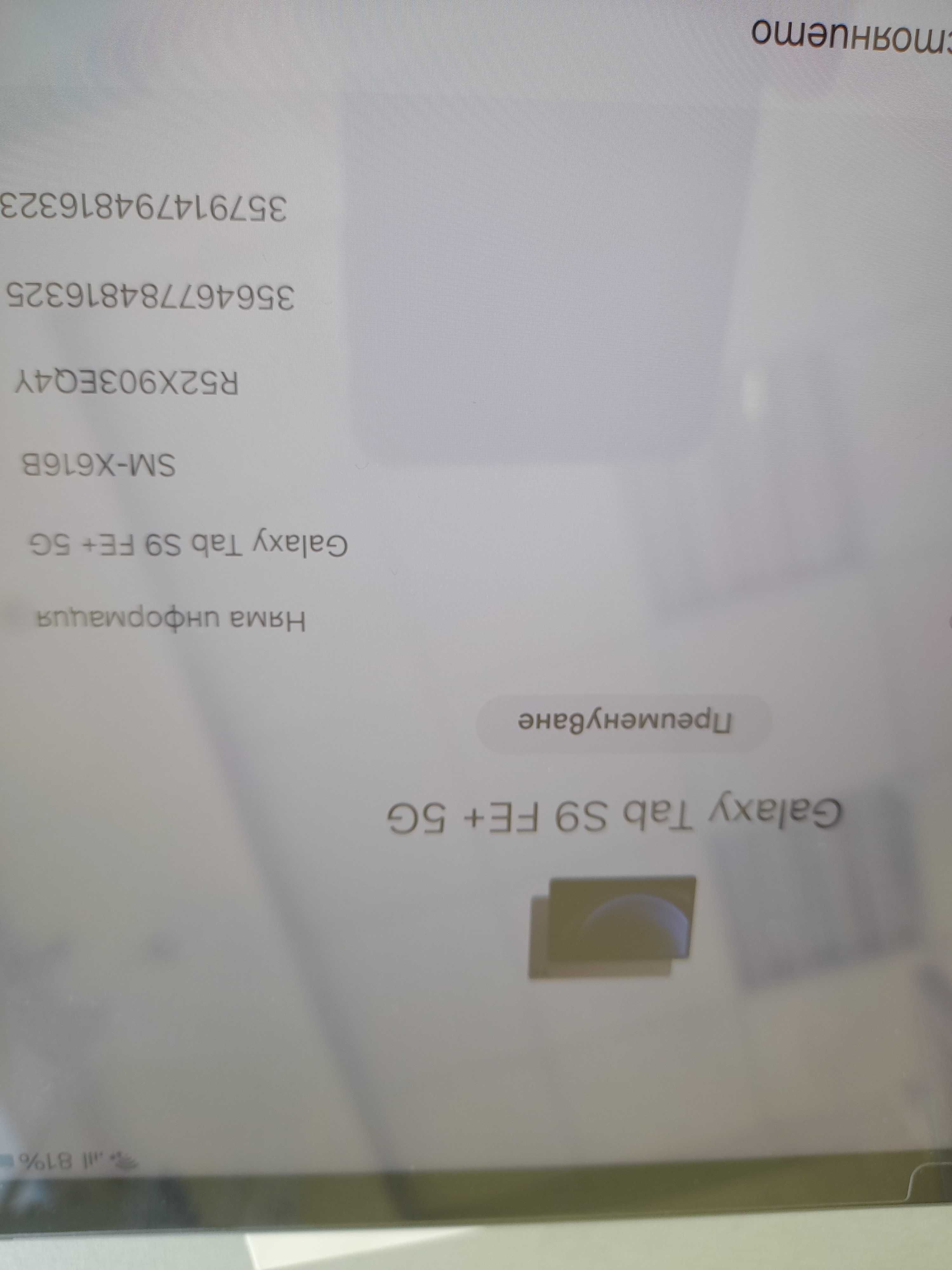 Таблет Samung Galaxy Tab S9 FE+  5G - нов с гаранция