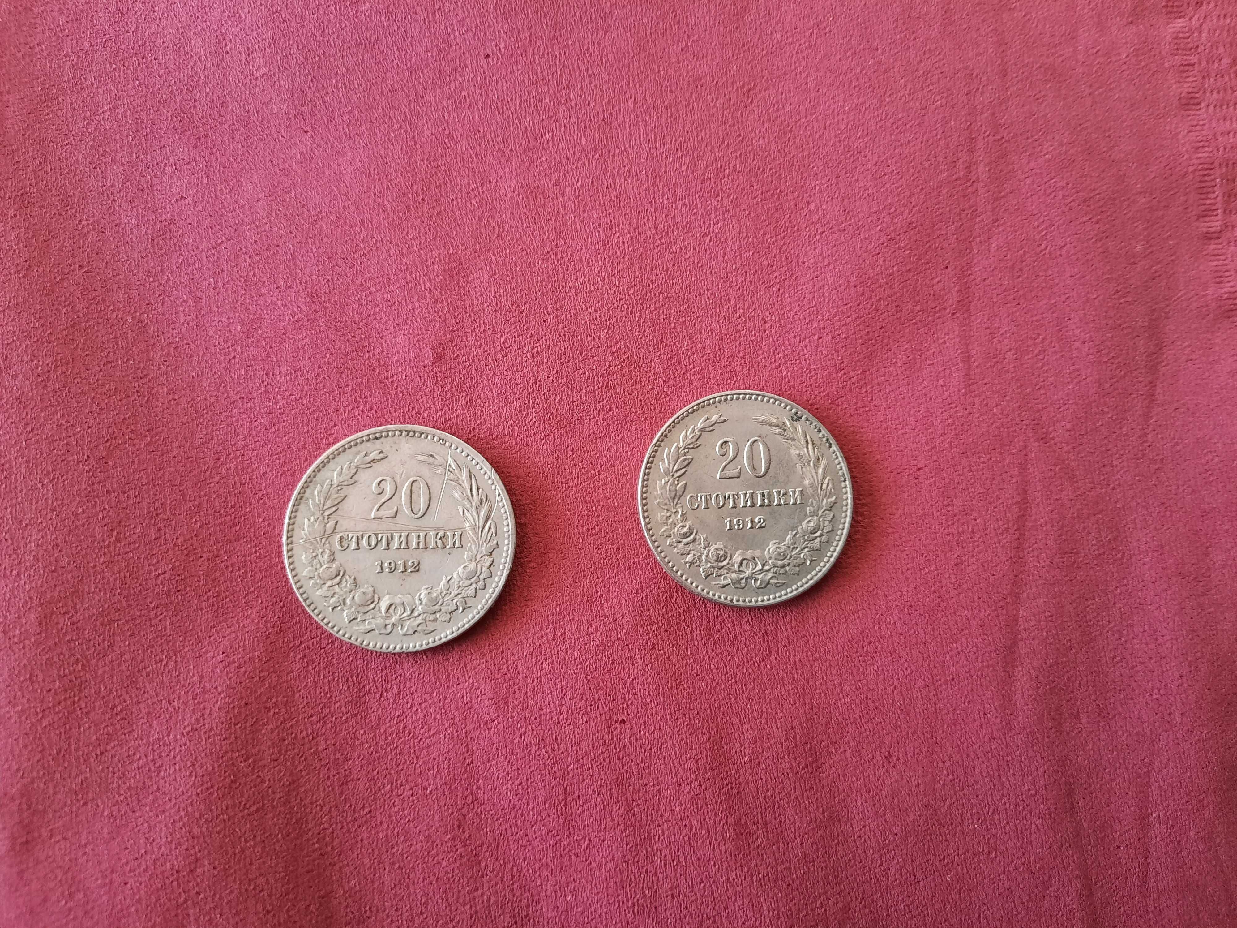Продавам стари монети 20 стотинки