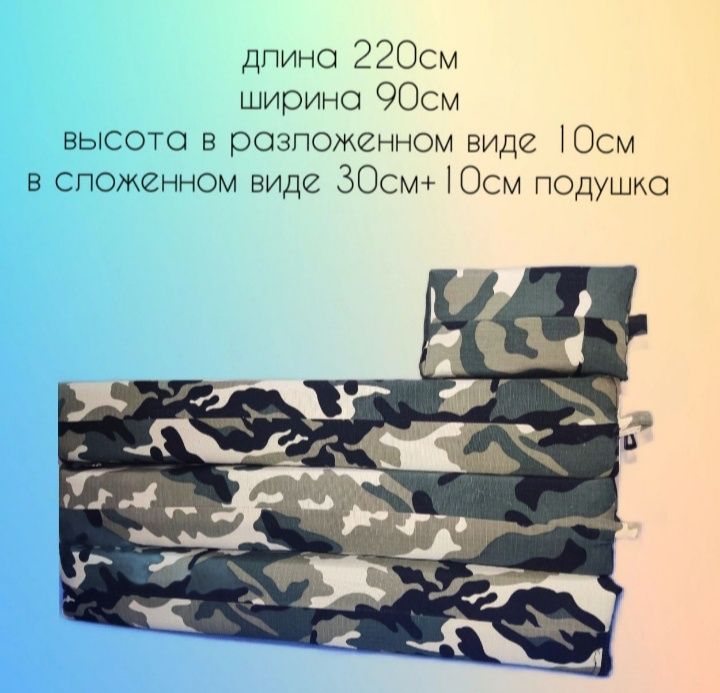 Матрас трансформер