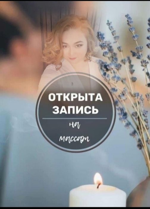 Массаж Астана правый берег