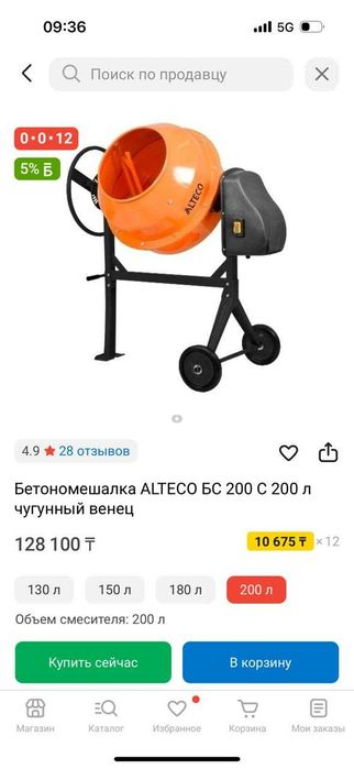 бетономешалка алтеко новая