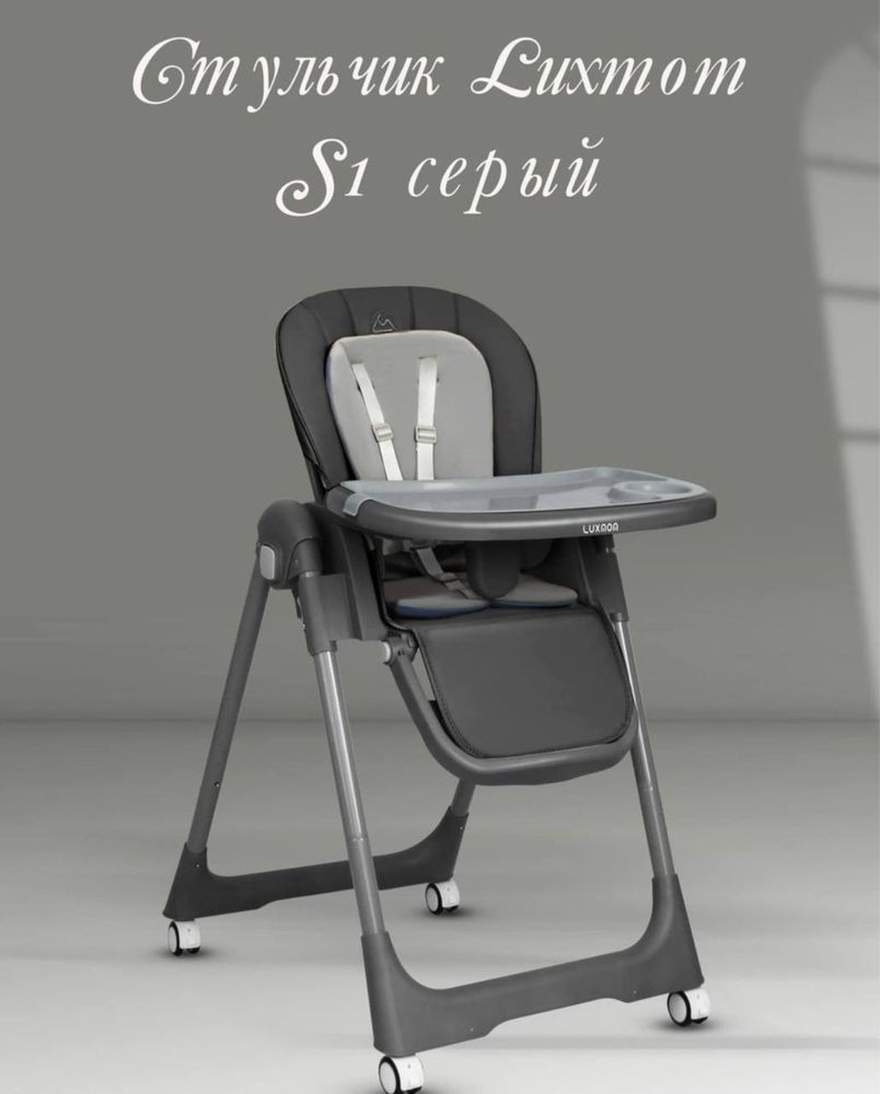 Стульчик для кормления Luxmom