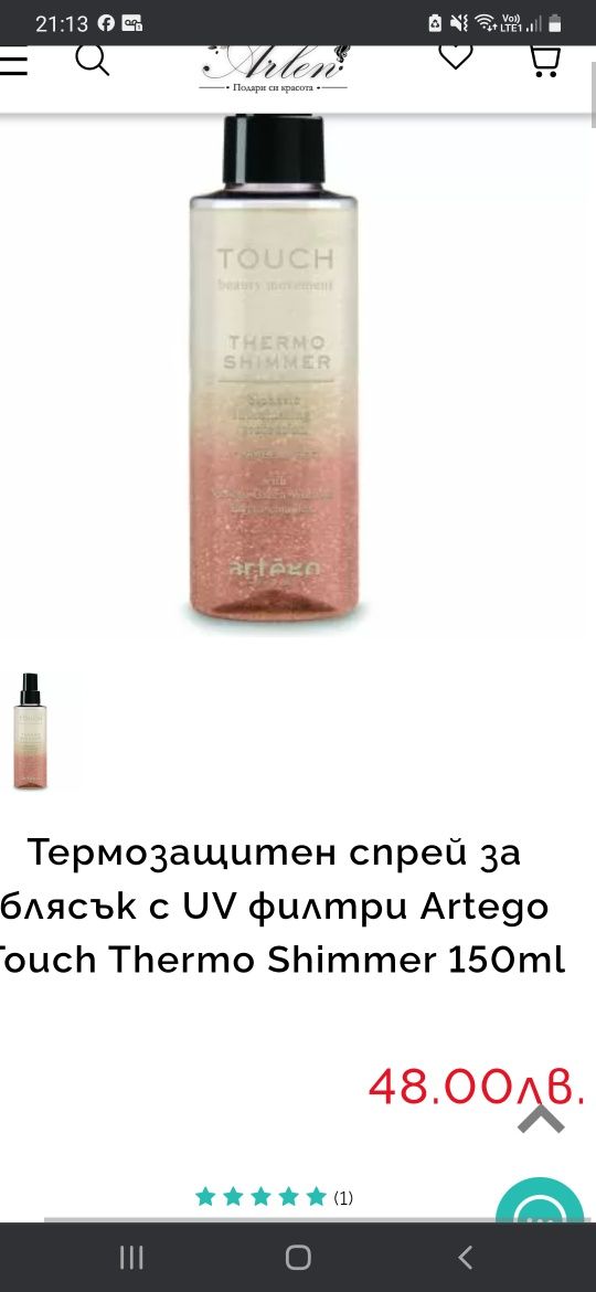 Професионална козметика за коса ARTEGO