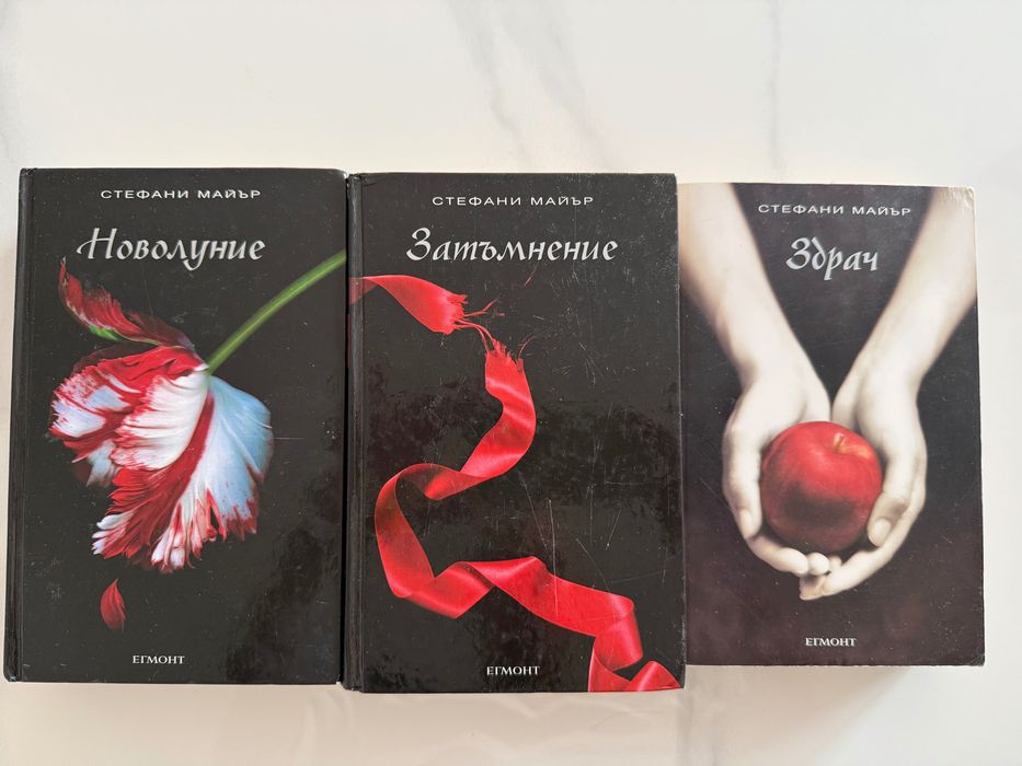 Продвам книгите Здрач, Новолуние, Затъмнение