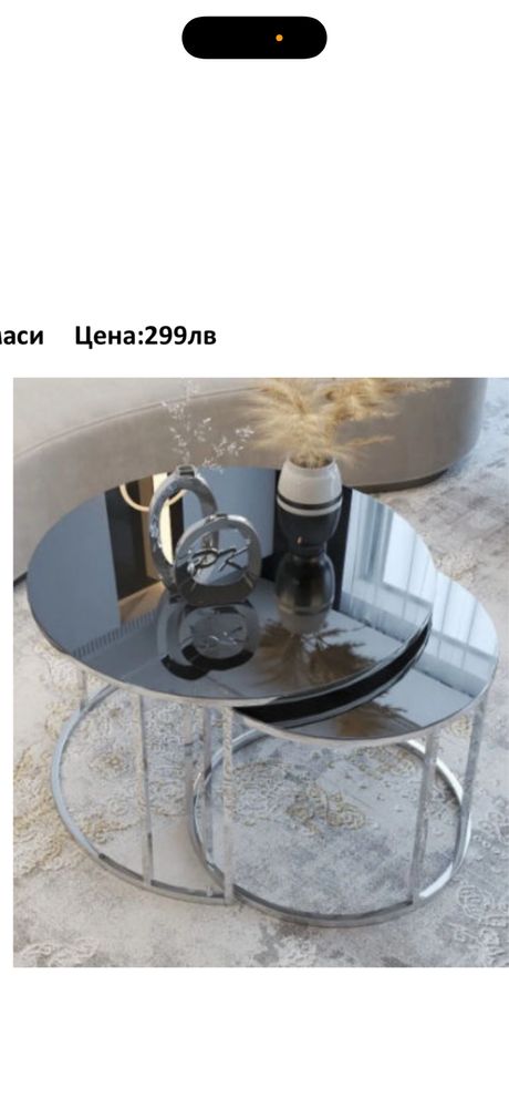 Двоен сет от масички за диван,салон