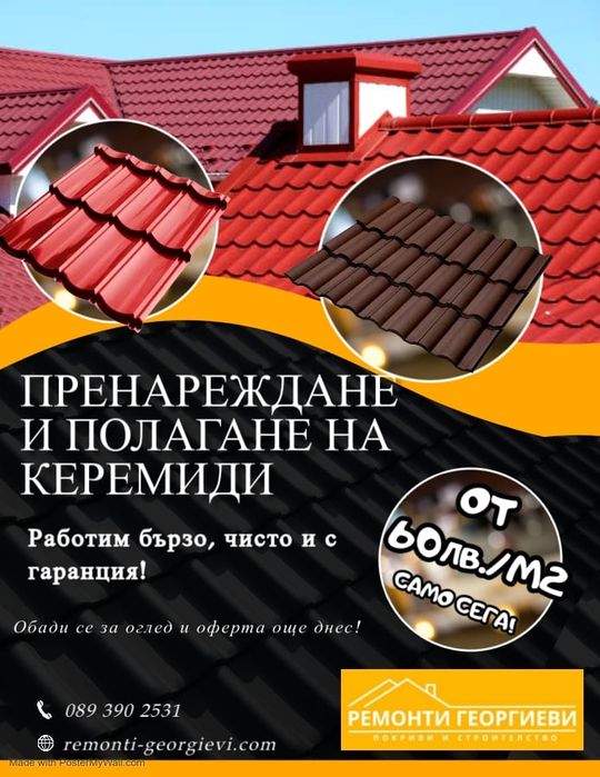 Ремонт на Покрив Пловдив – Хидроизолация, Керемиди, Конструкции