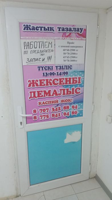 Действующая Чистка подушек в Зачаганске.