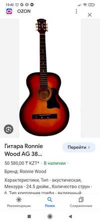 Продам акустическую гитару Ronnie Wood AG38, новая