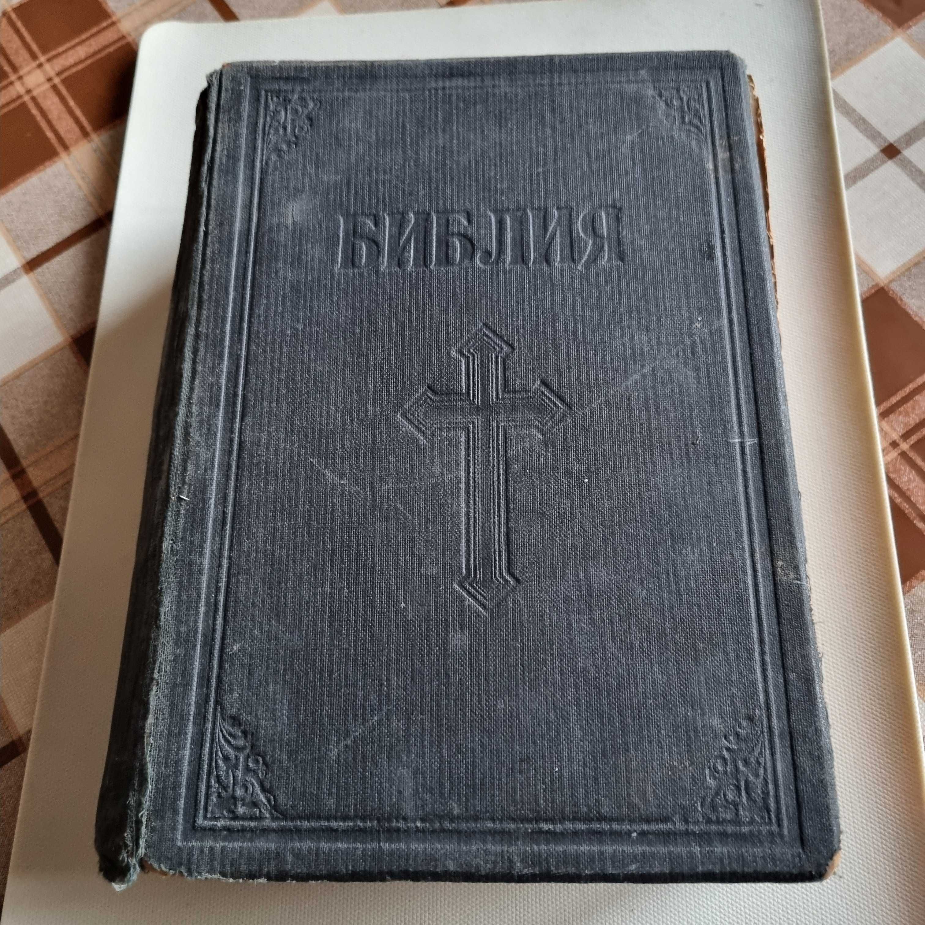 biblia izdanie  1925g